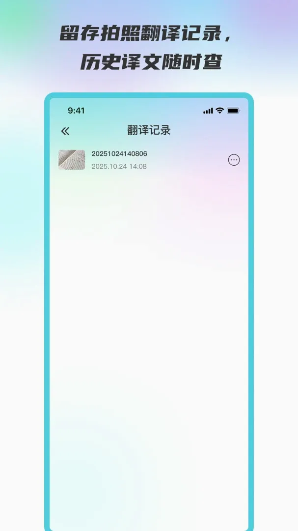 清阳翻译通(拍照翻译工具) 清阳翻译通(拍照翻译工具)