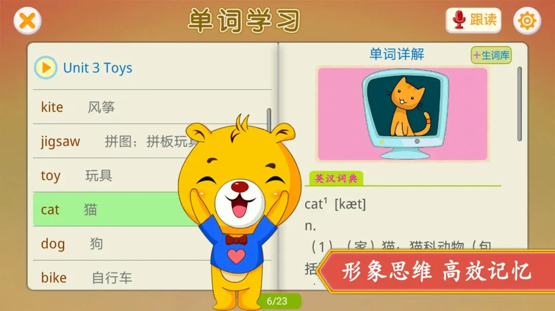小学精通英语同步(英语学习软件)v1.5.38 手机版截图2