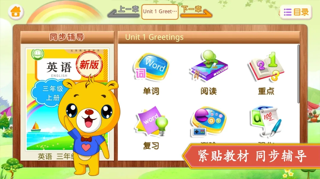 小学精通英语同步(英语学习软件)v1.5.38 手机版截图1