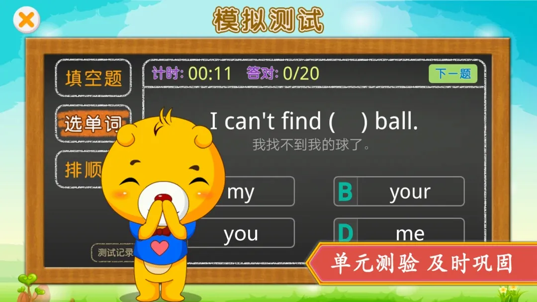 小学精通英语同步(英语学习软件) 小学精通英语同步(英语学习软件)