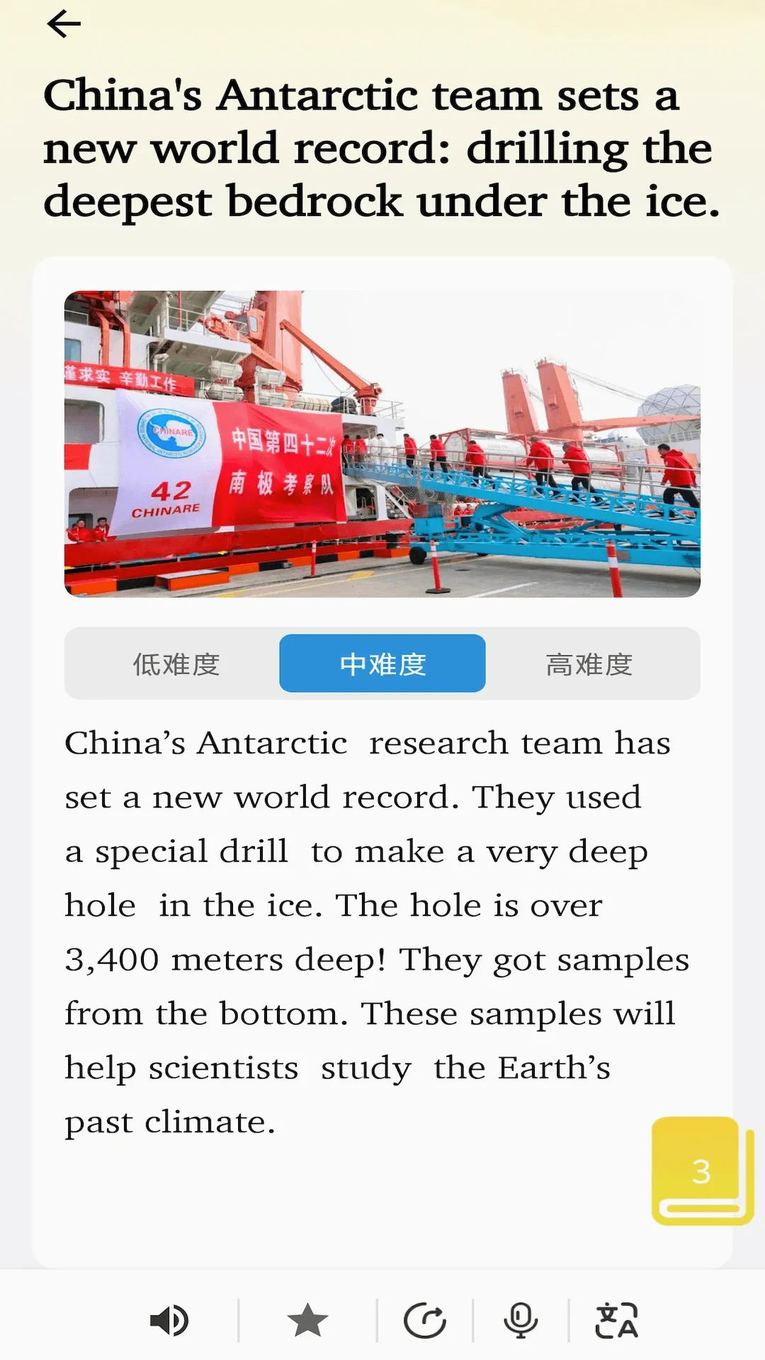 刀盾犬英语阅读(英语阅读助手)v1.1.3 官方版截图2