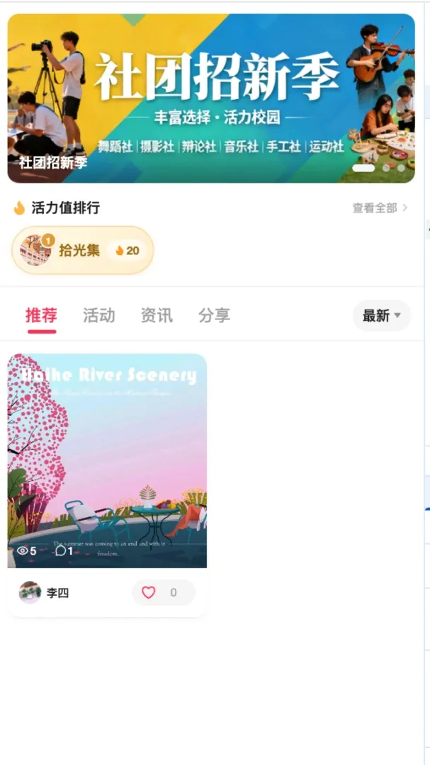 Glow Unity(高校社团平台)v1.0 官方版截图2