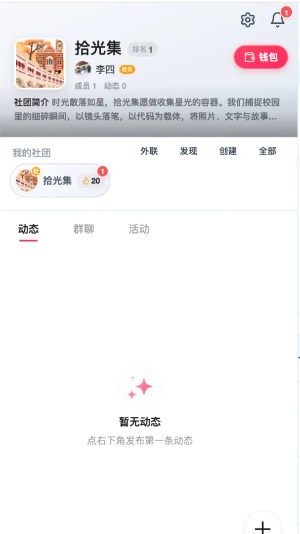 Glow Unity(高校社团平台)v1.0 官方版截图0
