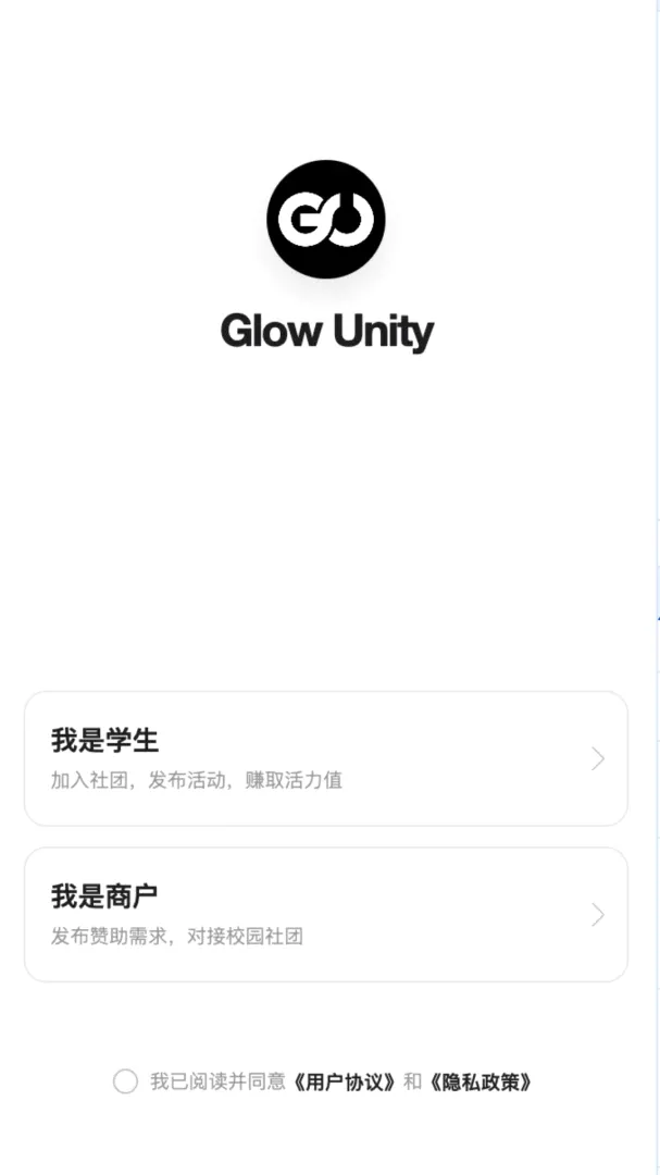 Glow Unity(高校社团平台)v1.0 官方版截图3