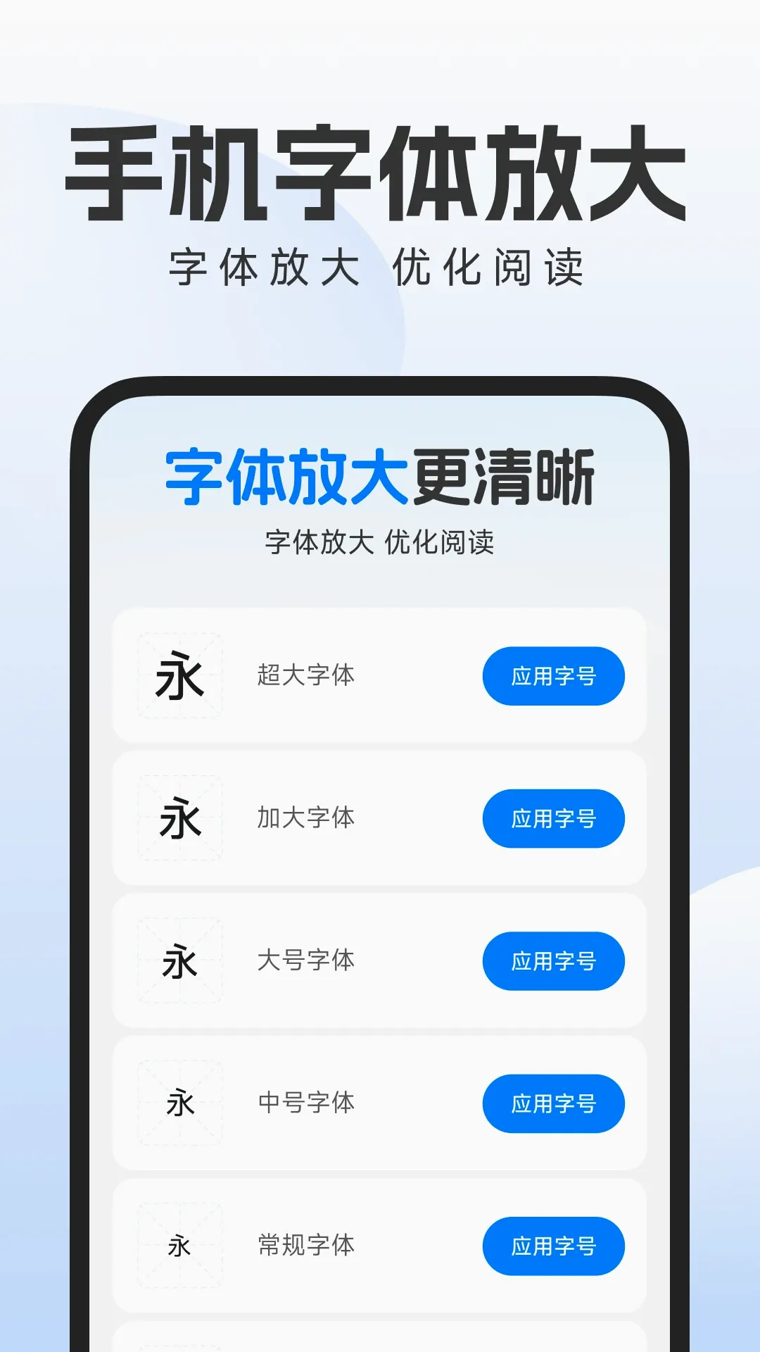 手机字体自动放大(字体放大工具)v1.0.0 安卓版截图2