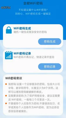 免密连通WiFi(双效实用工具)v2.0.1 手机版截图2