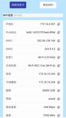 免密连通WiFi(双效实用工具)v2.0.1 手机版截图0