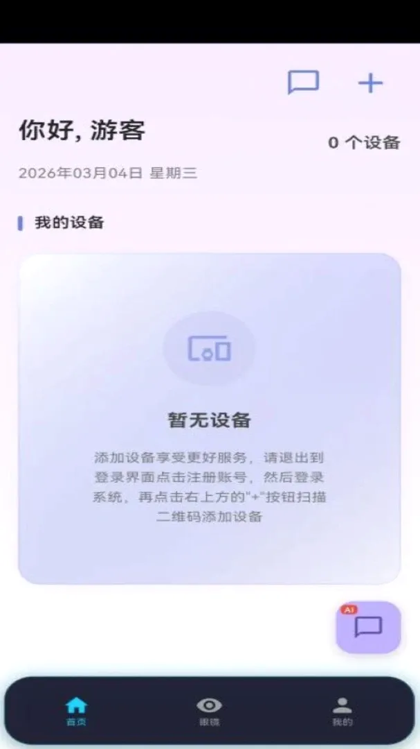 汇坤云(智能设备管理平台)v1.0.25 安卓版截图1