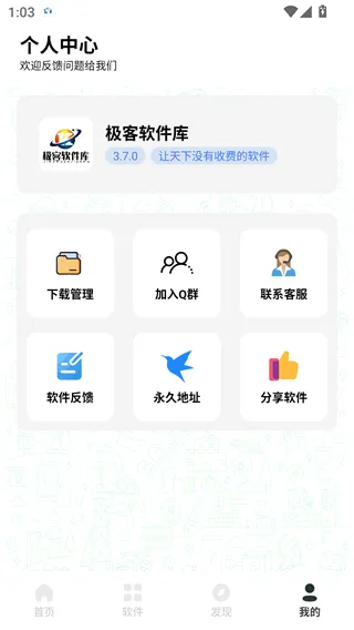 极客最新手机版v2.1.0 官方版截图3