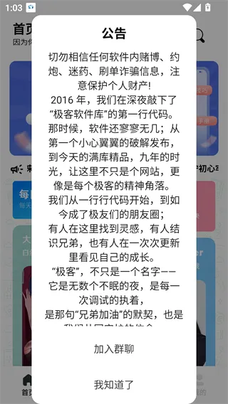 极客最新手机版v2.1.0 官方版截图1