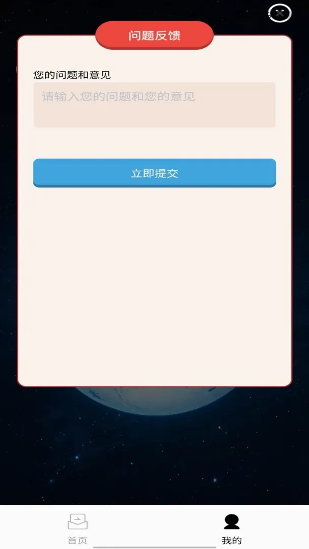 秒答星球(学习答题应用)v1.0.2 手机版截图0
