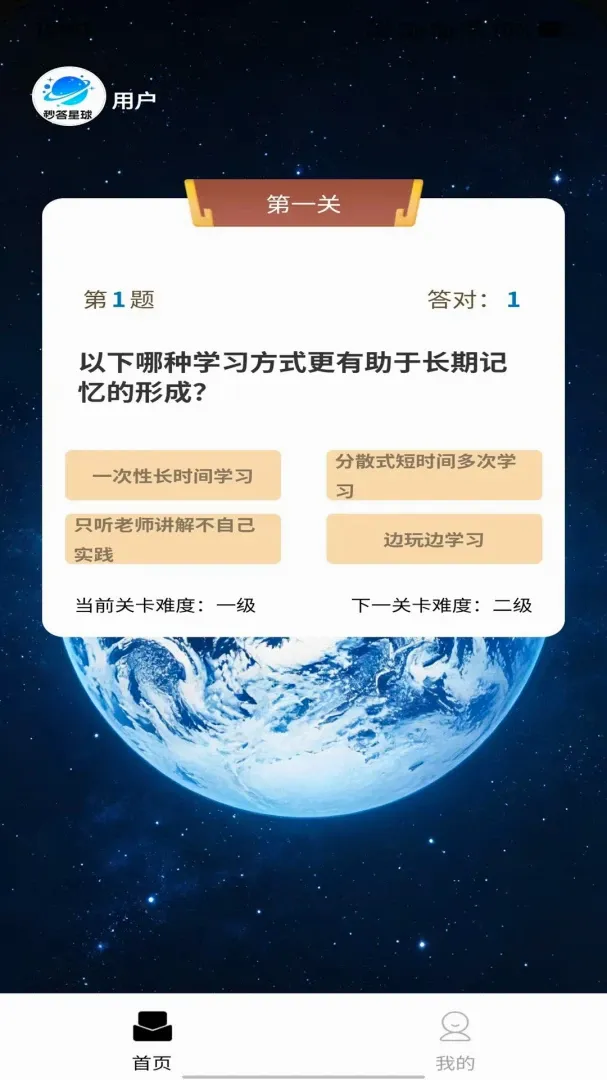 秒答星球(学习答题应用)v1.0.2 手机版截图1