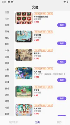 1点游戏助手(游戏交易平台)v1.0.8 安卓版截图2
