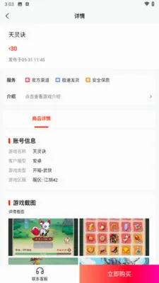 1点游戏助手(游戏交易平台)v1.0.8 安卓版截图0