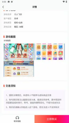 1点游戏助手(游戏交易平台)v1.0.8 安卓版截图1