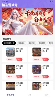 1点游戏助手(游戏交易平台)v1.0.8 安卓版截图3
