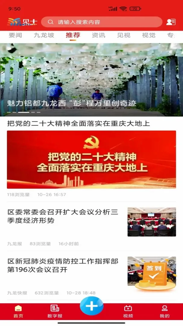见十(资讯平台)v6.2.1 手机版截图3