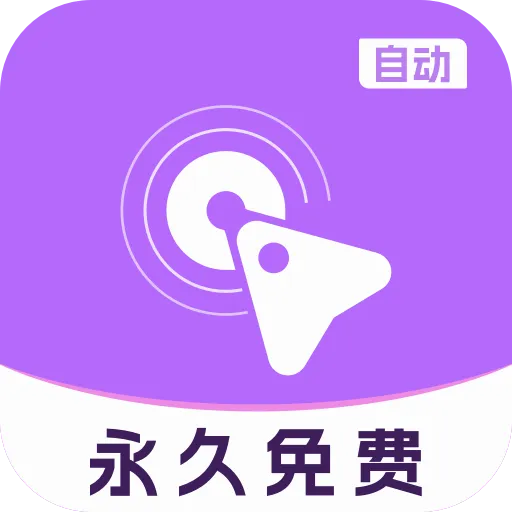 �Զ���ָ�����(��Ļ�Զ�������)v1.2.1 �ٷ���