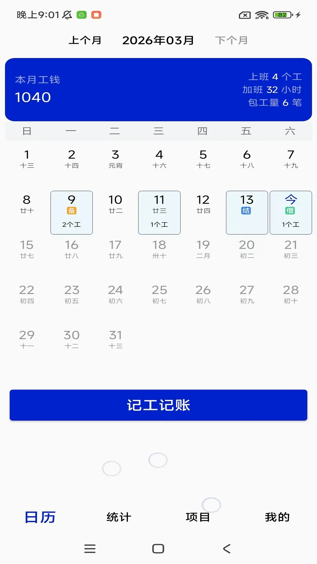 工地记工考勤表2026官方最新版本v1.10.4 官方版截图3