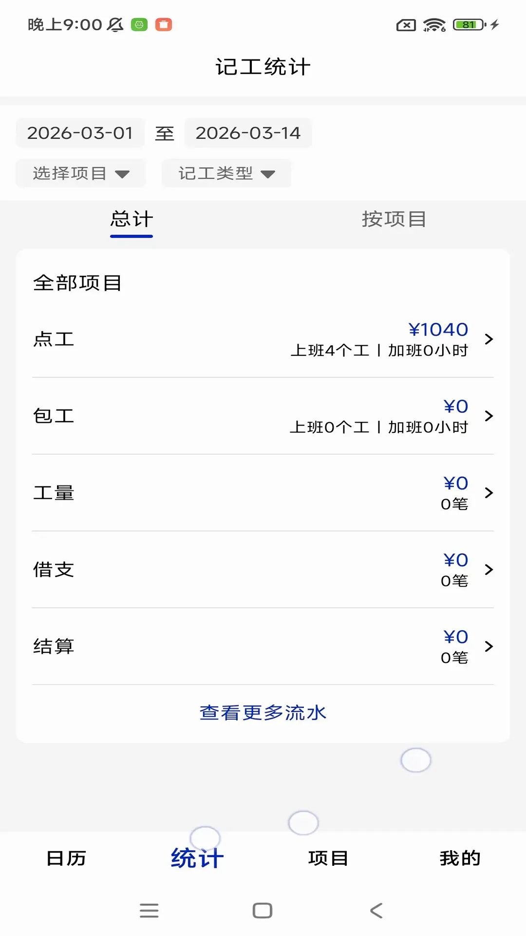 工地记工考勤表2026官方最新版本v1.10.4 官方版截图2