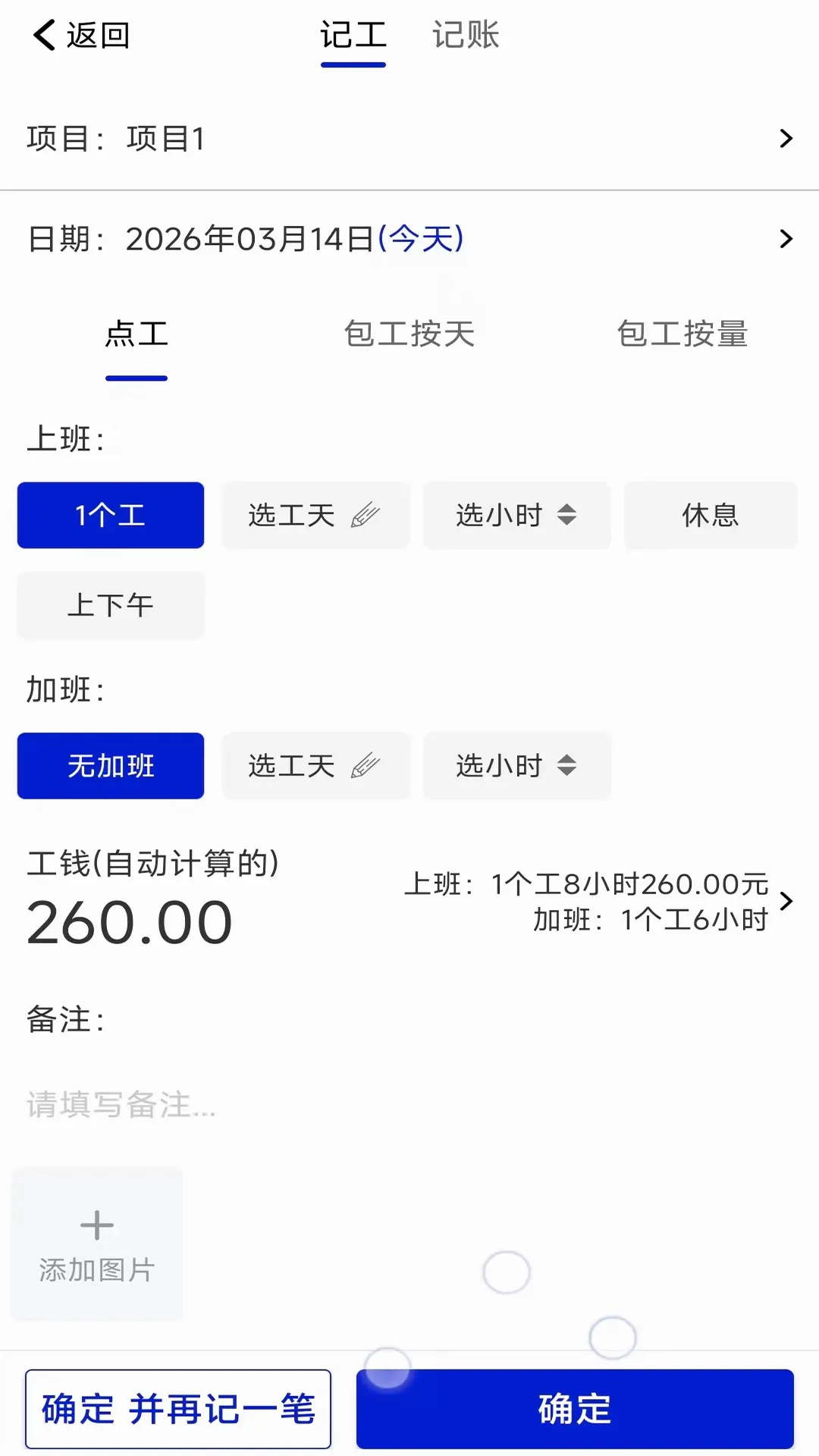 工地记工考勤表2026官方最新版本v1.10.4 官方版截图0