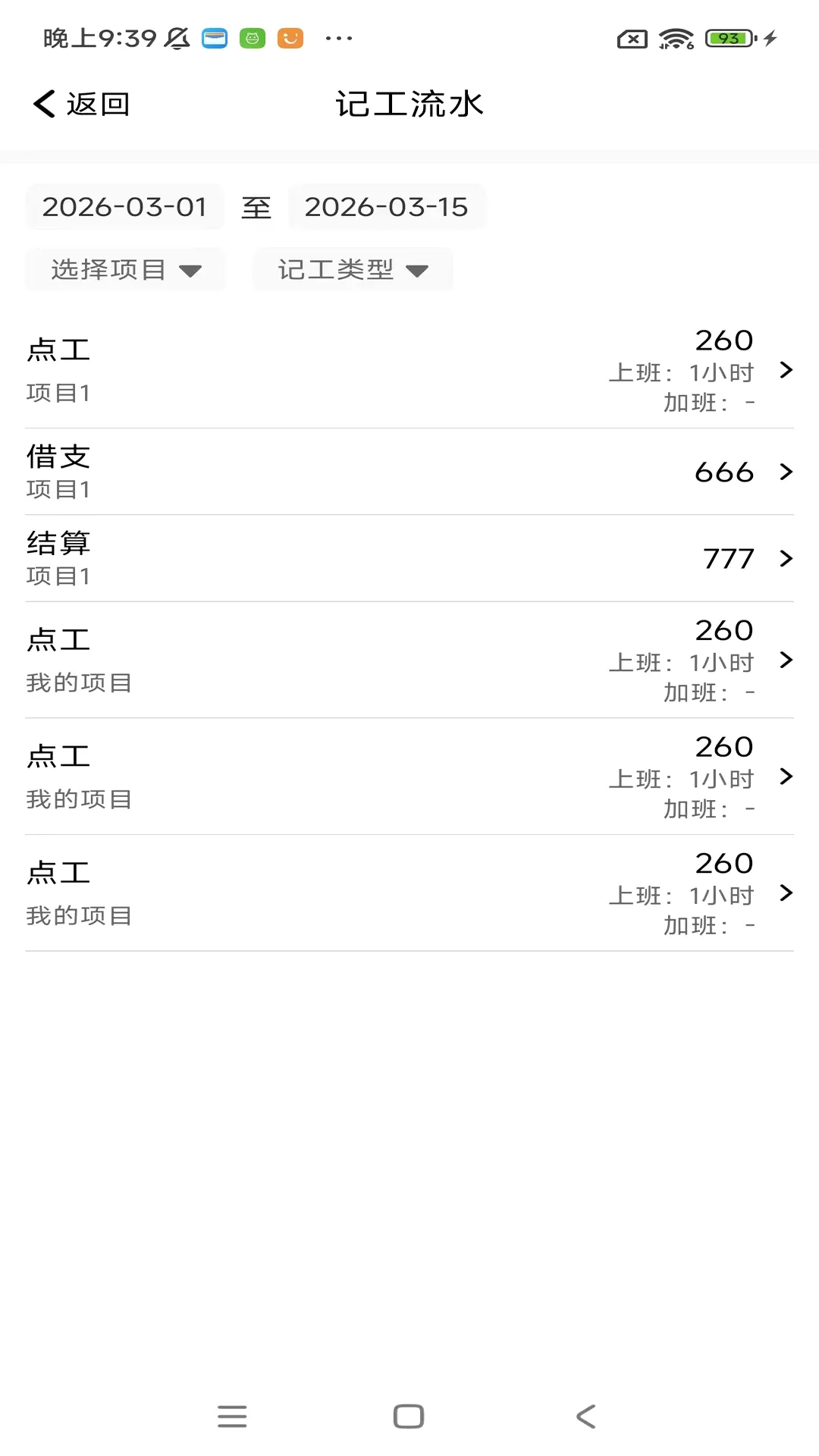 工地记工考勤表2026官方最新版本v1.10.4 官方版截图1