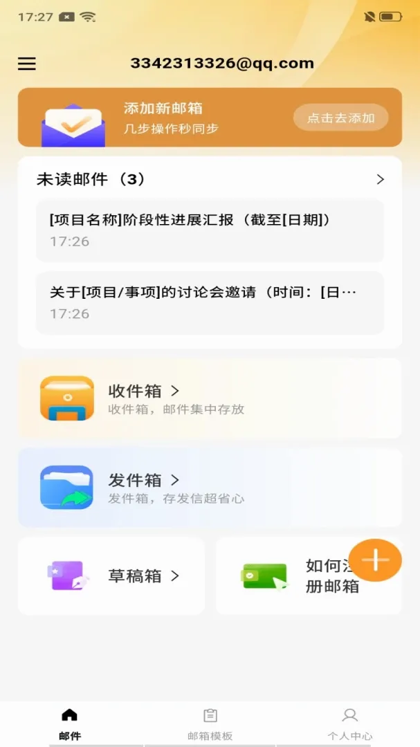 电子邮箱免费注册2026最新版本v1.0.0 官方版截图0
