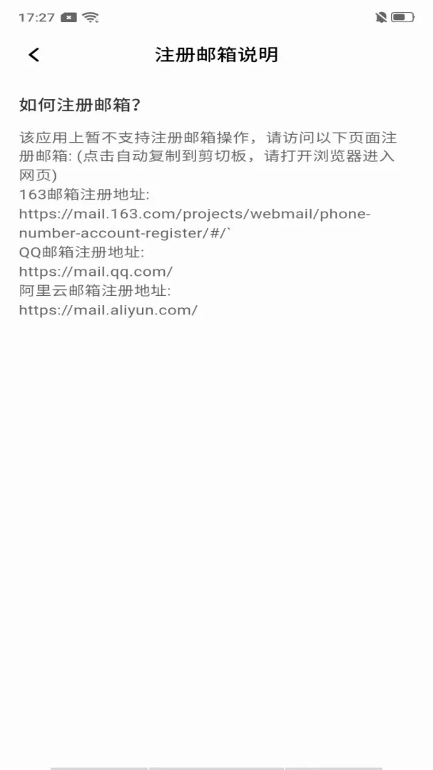 电子邮箱免费注册2026最新版本v1.0.0 官方版截图1