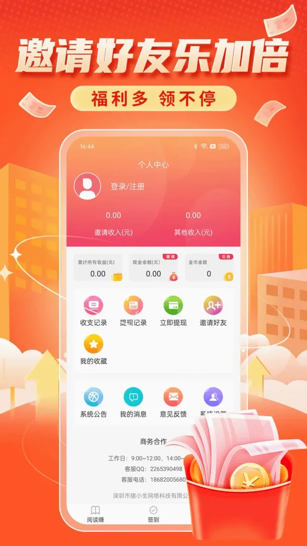 小猪快赚(任务奖励平台)v1.0.1 官方版截图2