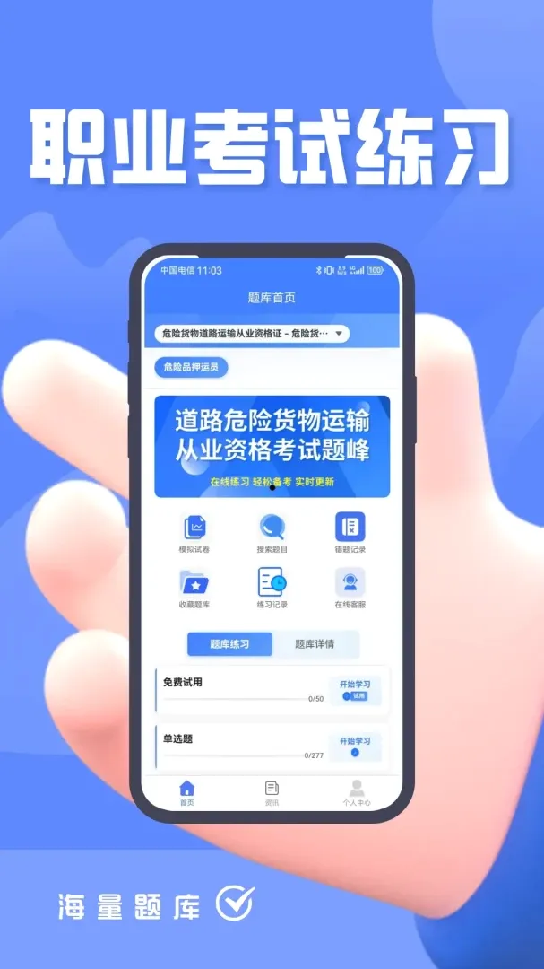 道路危险货物运输从业考试题峰2026官方正版v5.0.4 手机版截图2