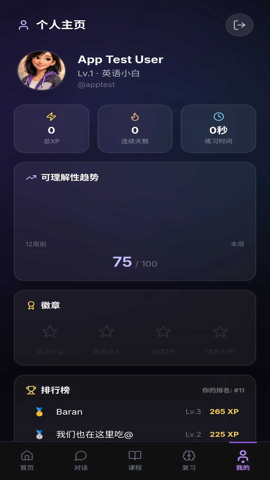 Fluenqi流利奇2026最新版本v1.0.145 手机版截图2