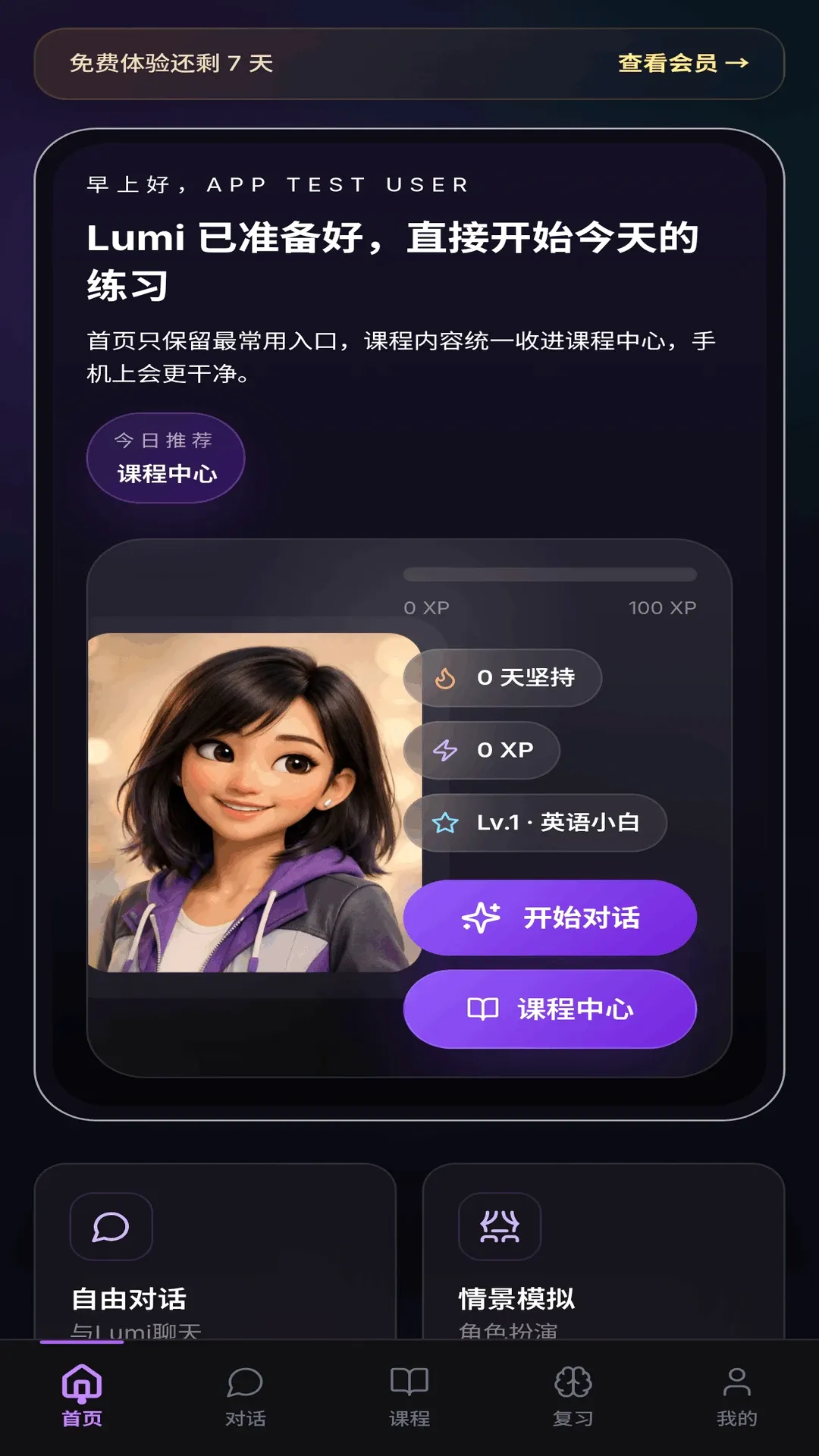 Fluenqi流利奇2026最新版本v1.0.145 手机版截图0