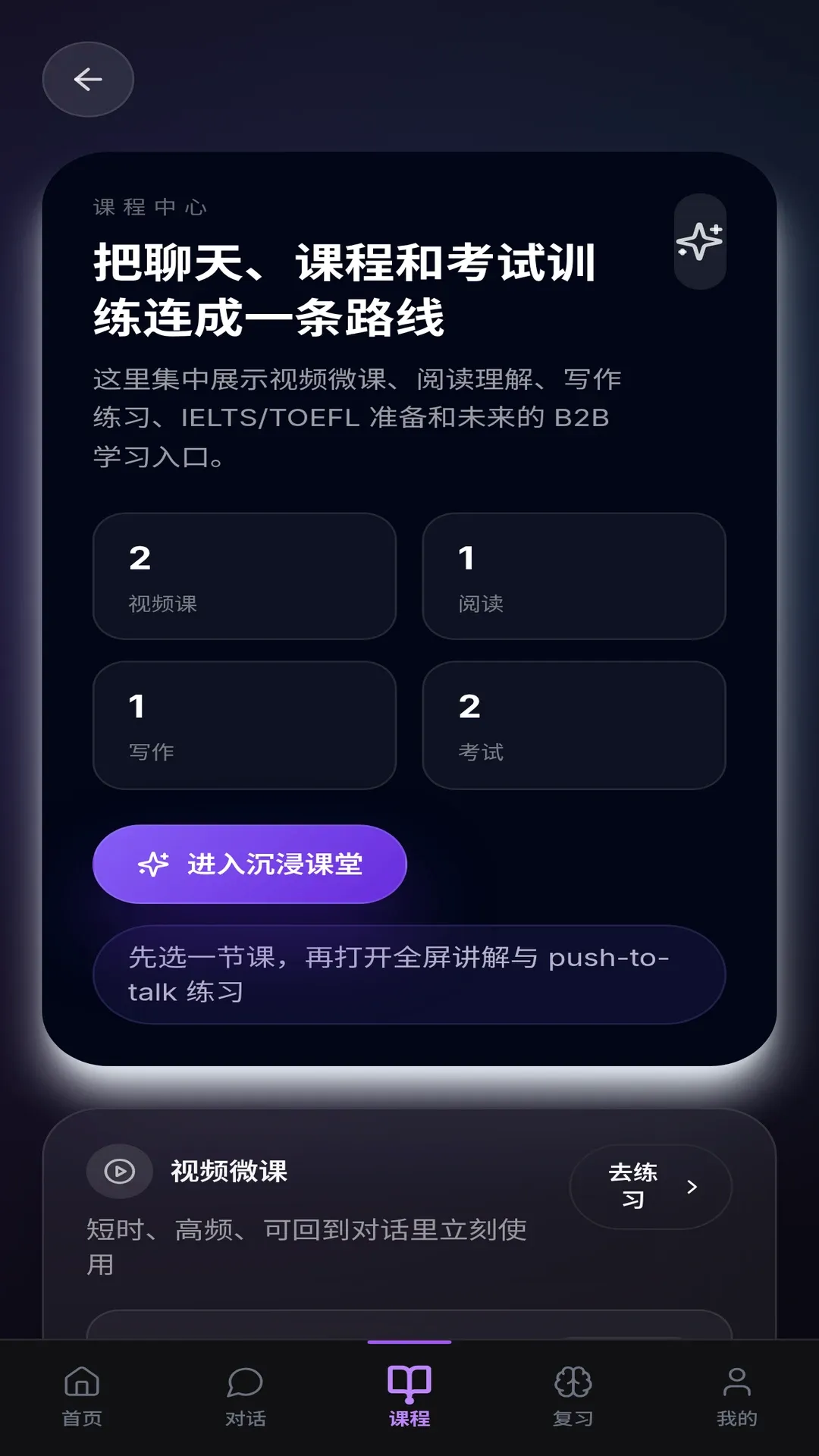 Fluenqi流利奇2026最新版本v1.0.145 手机版截图1