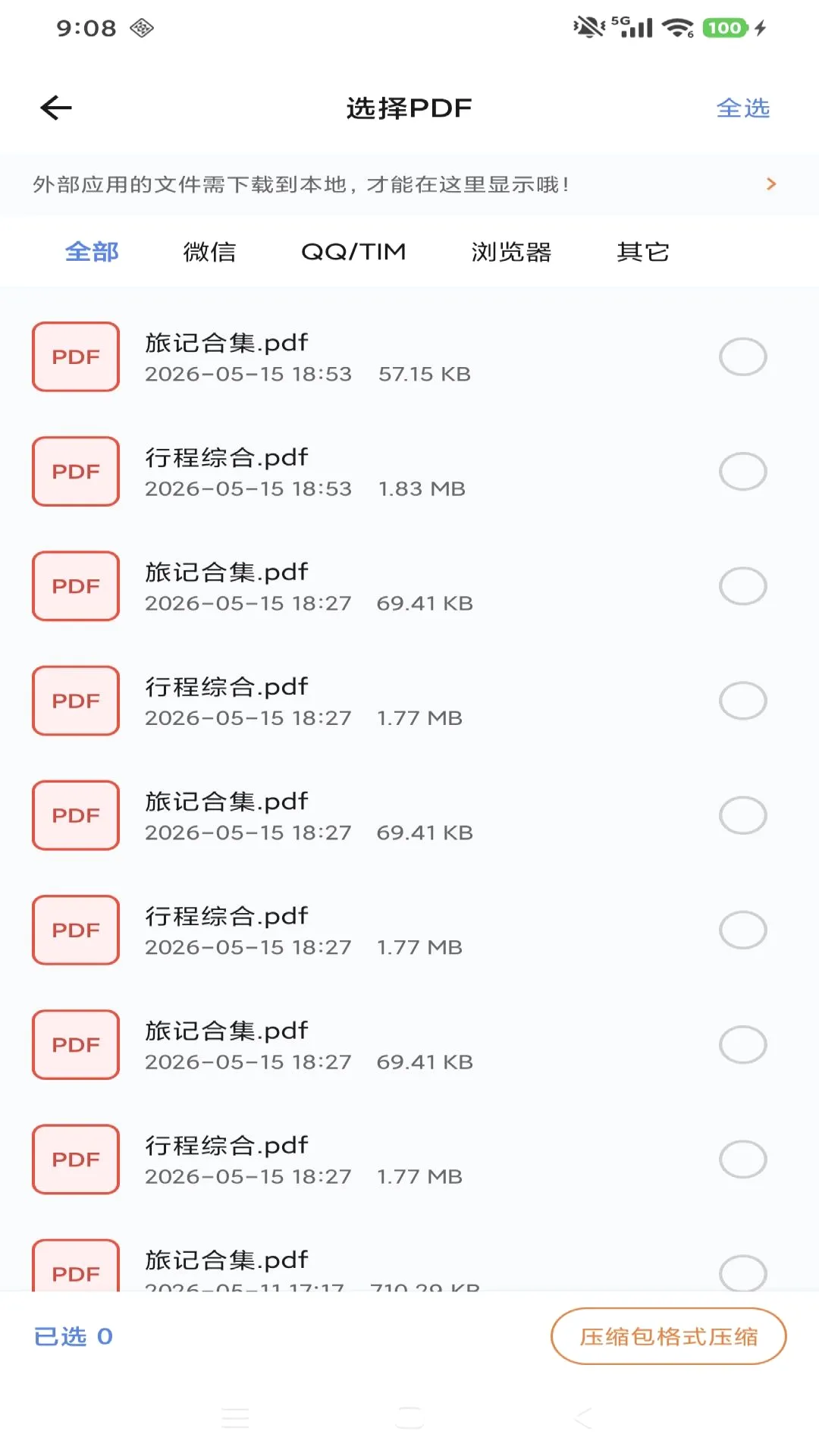 简科压缩王(本地文件工具)v1.0.21 手机版截图0