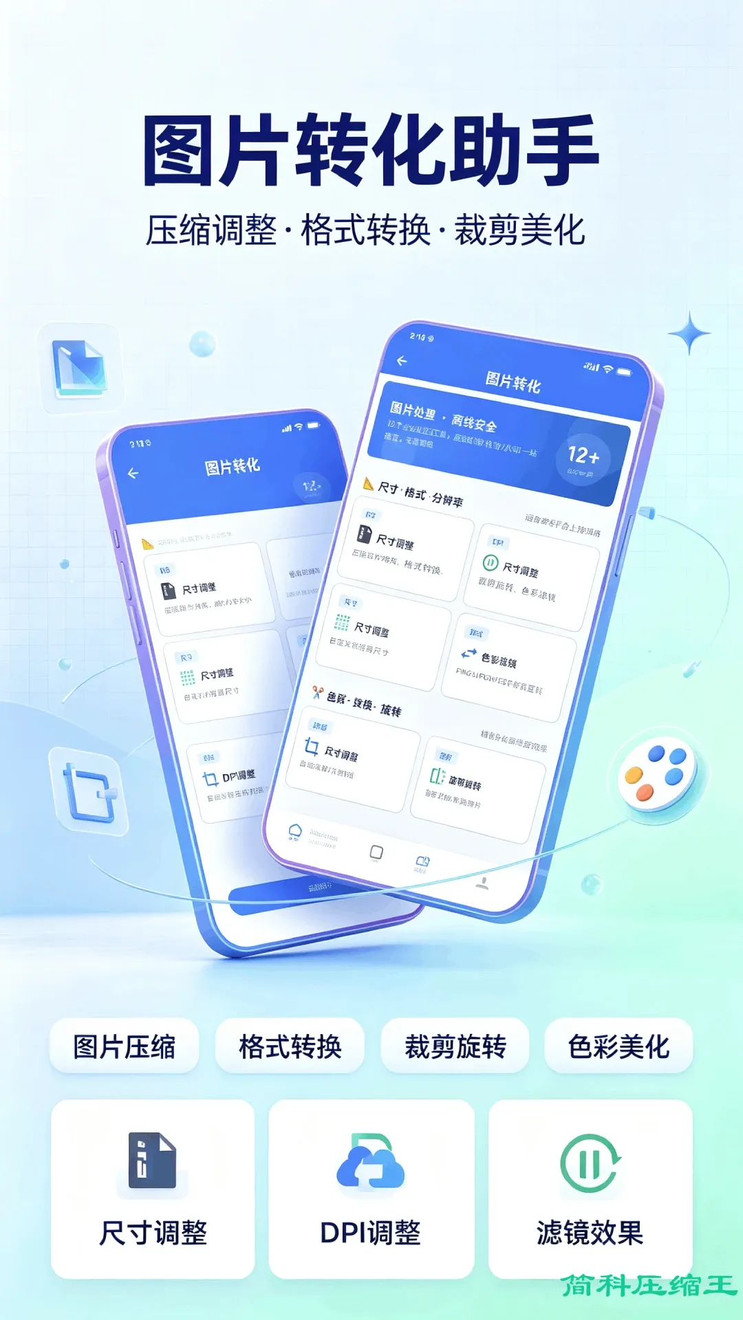简科压缩王(本地文件工具)v1.0.21 手机版截图1