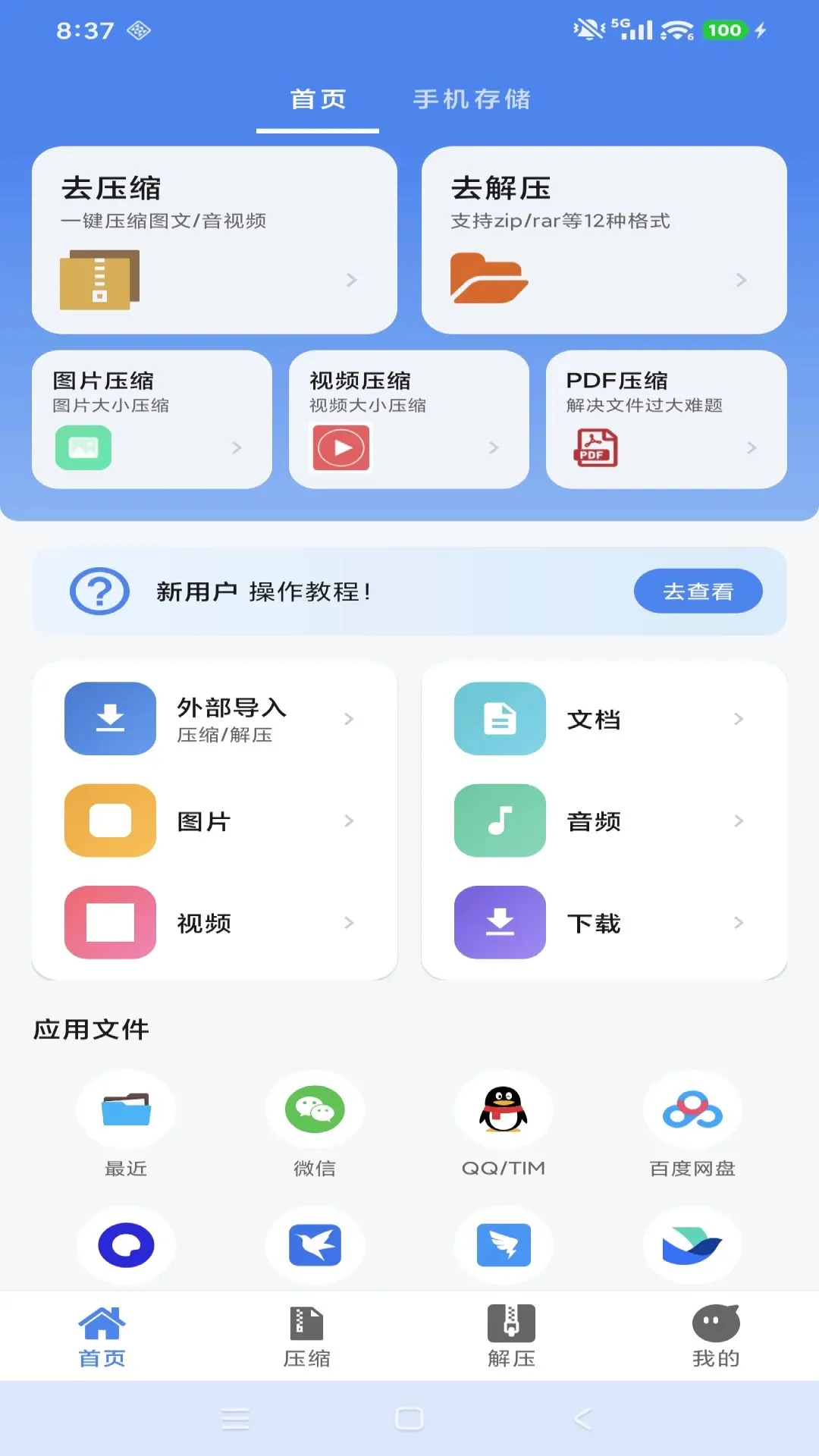 简科压缩王(本地文件工具)v1.0.21 手机版截图3