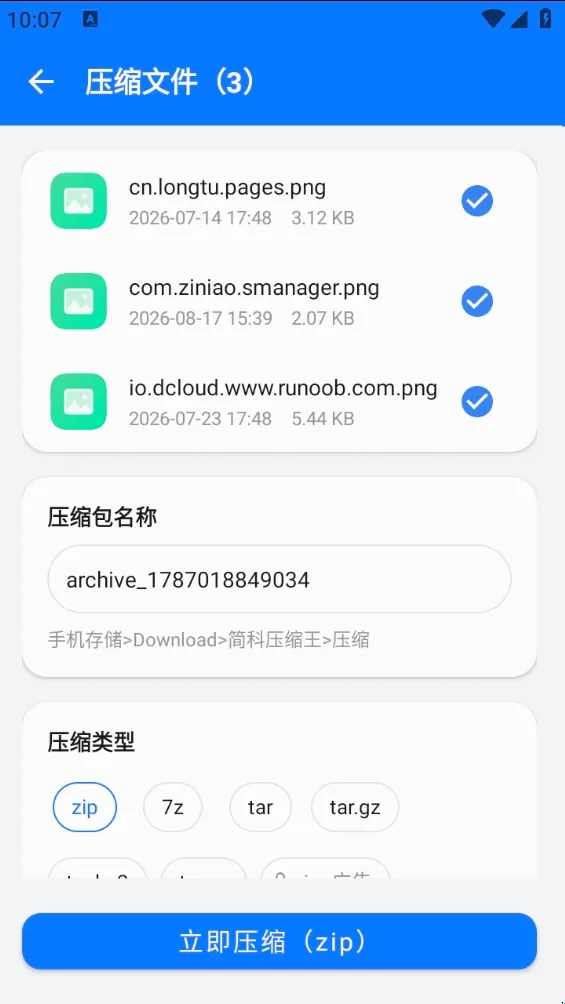 简科压缩王(本地文件工具) 简科压缩王(本地文件工具)