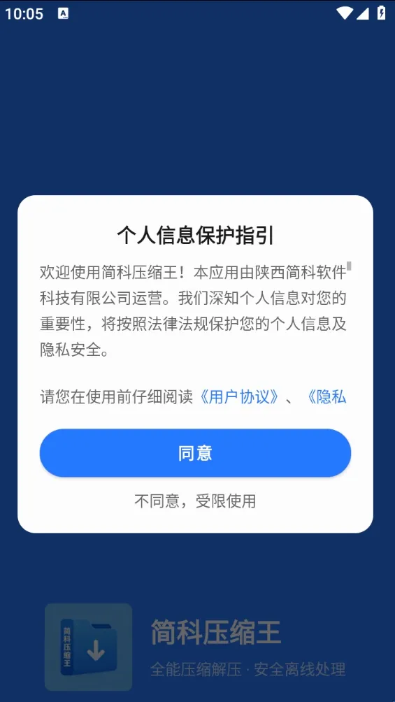 简科压缩王(本地文件工具) 简科压缩王(本地文件工具)
