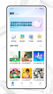 GeoGebrn 图形计算器2026最新版本v1.0.0 免费版截图2