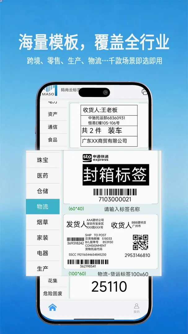 码尚云标签打印软件(全平台标签打印) 码尚云标签打印软件(全平台标签打印)