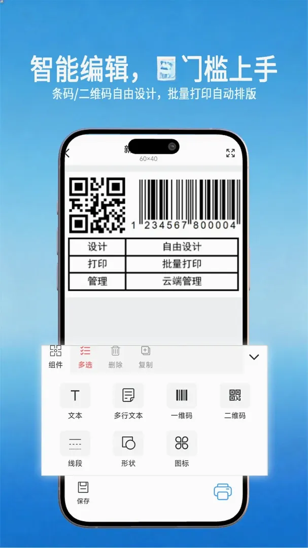 码尚云标签打印软件(全平台标签打印)v1.21 安卓版截图1