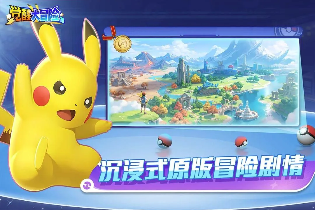 觉醒大冒险(宝可梦冒险游戏) 觉醒大冒险(宝可梦冒险游戏)