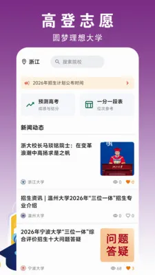 高登志愿2026官方正版v1.0.2 安卓版截图2