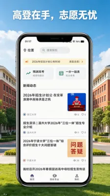 高登志愿2026官方正版 高登志愿2026官方正版