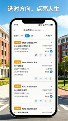 高登志愿2026官方正版v1.0.2 安卓版截图1