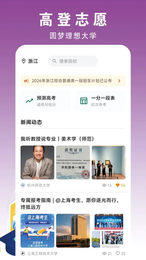 高登志愿2026官方正版 高登志愿2026官方正版
