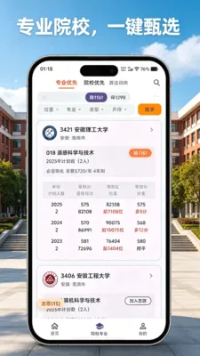 高登志愿2026官方正版v1.0.2 安卓版截图0
