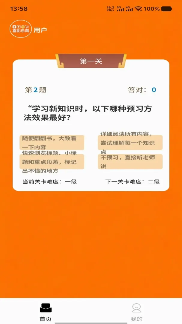 喜影乐淘(答题互动平台)v1.0.2 手机版截图0