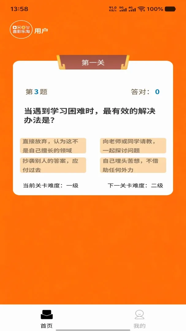喜影乐淘(答题互动平台)v1.0.2 手机版截图3