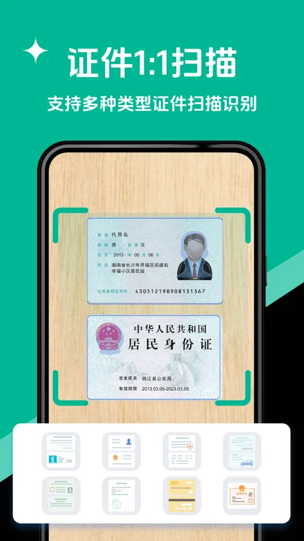 全能扫描盒子(全能扫描工具)v1.1.7 安卓版截图0